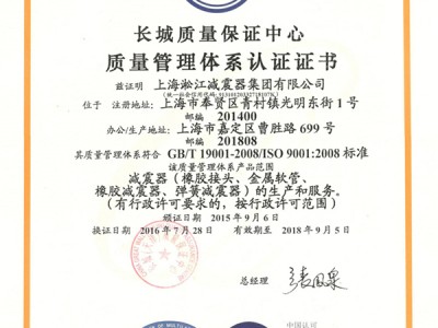 淞江集团9000认证 中文正本
