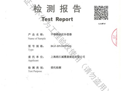 波纹补偿器检测证书
